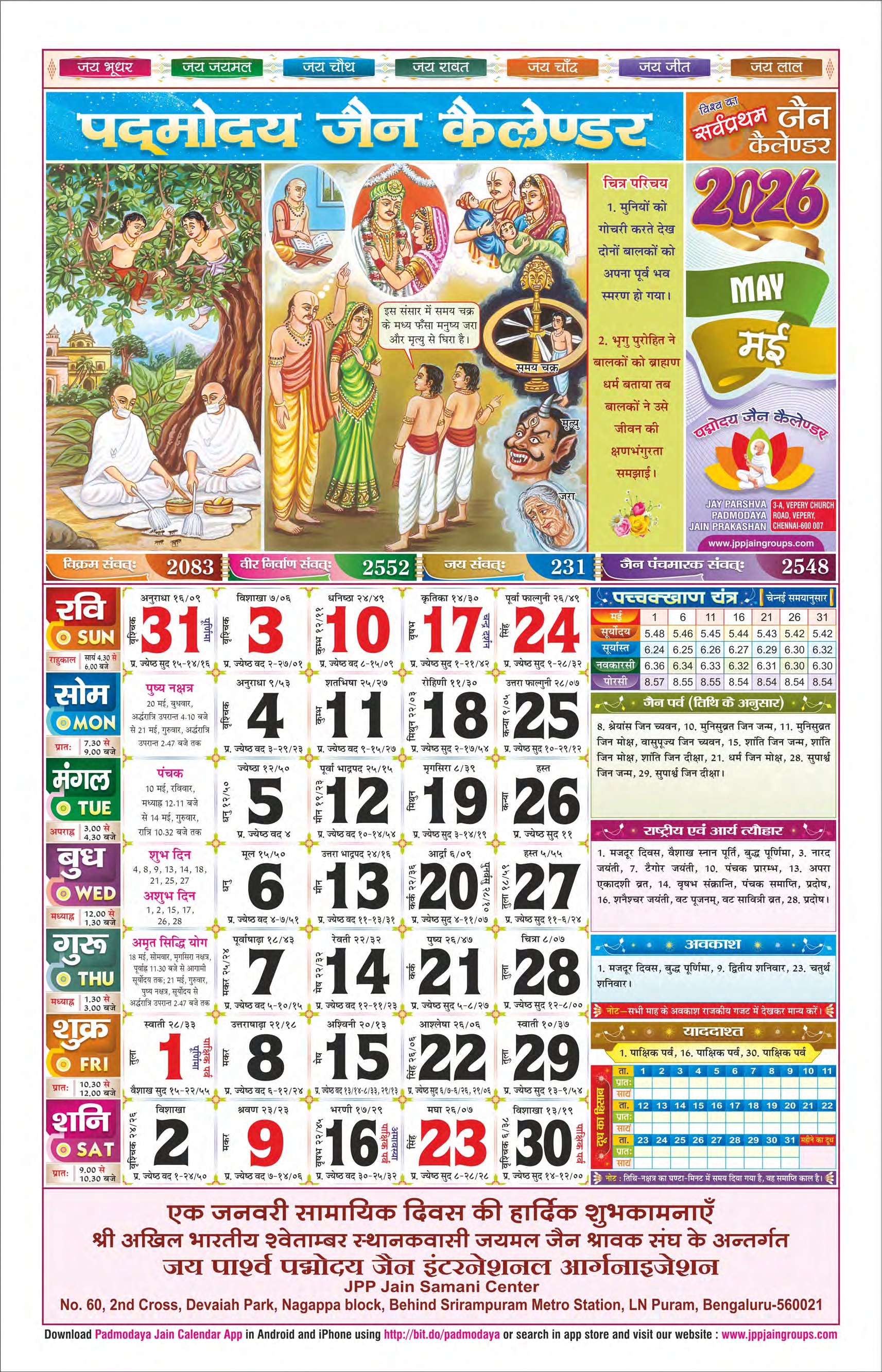 J.P.P. Jain Calendar 2026